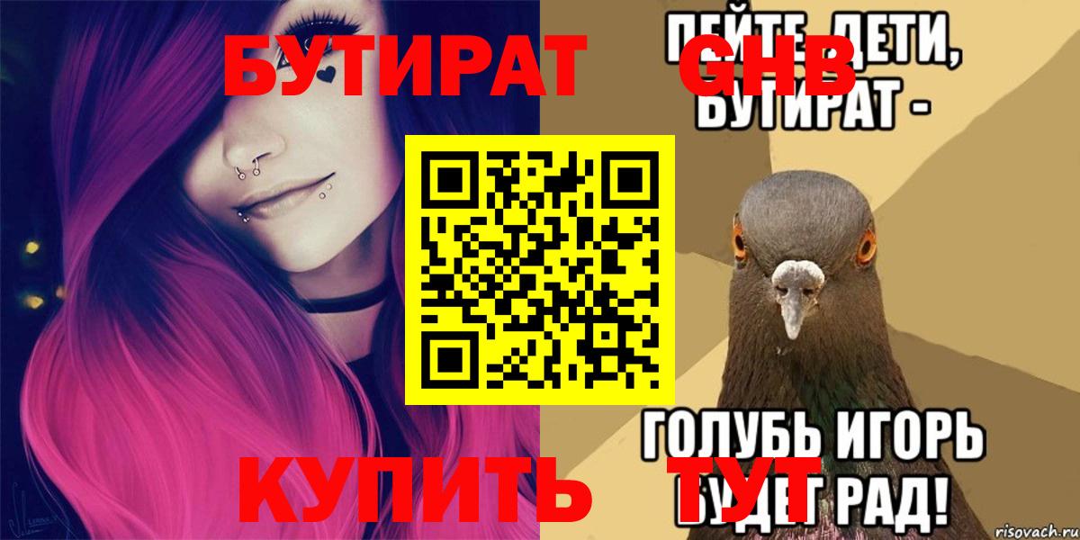 БУТИРАТ  Вход с VPN  Ивантеевка  БУТИРАТ Butirat 