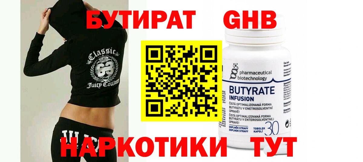 Бутират оксибутират Ивантеевка
