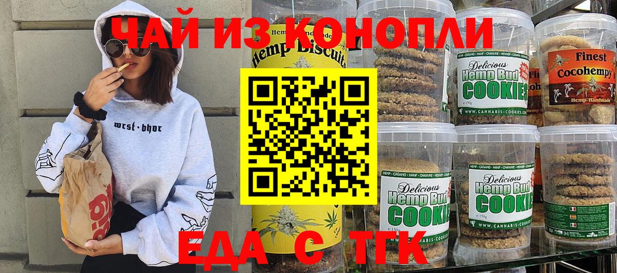 Еда ТГК марихуана Ивантеевка