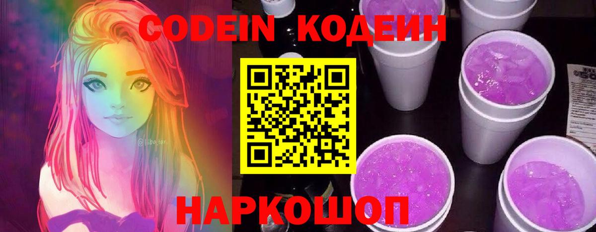 Кодеиновый сироп Lean напиток Lean (лин) Ивантеевка