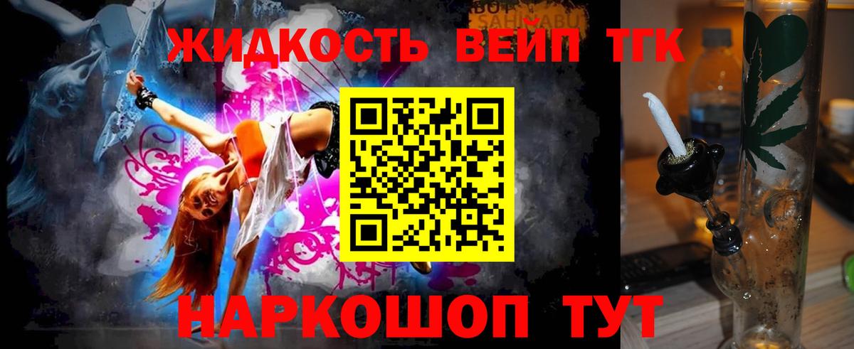 Дистиллят ТГК вейп  продажа наркотиков  ТГК вейп  Ивантеевка  Вход с VPN 